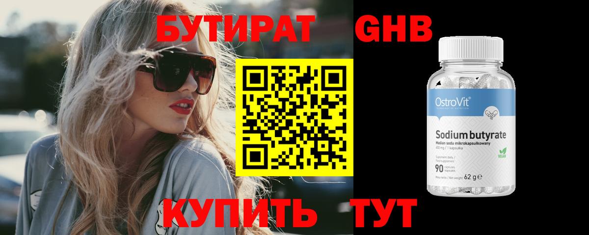 БУТИРАТ жидкий экстази Фурманов