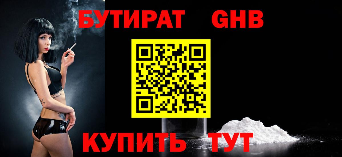Фурманов  Бутират BDO 33%  Вход с VPN 