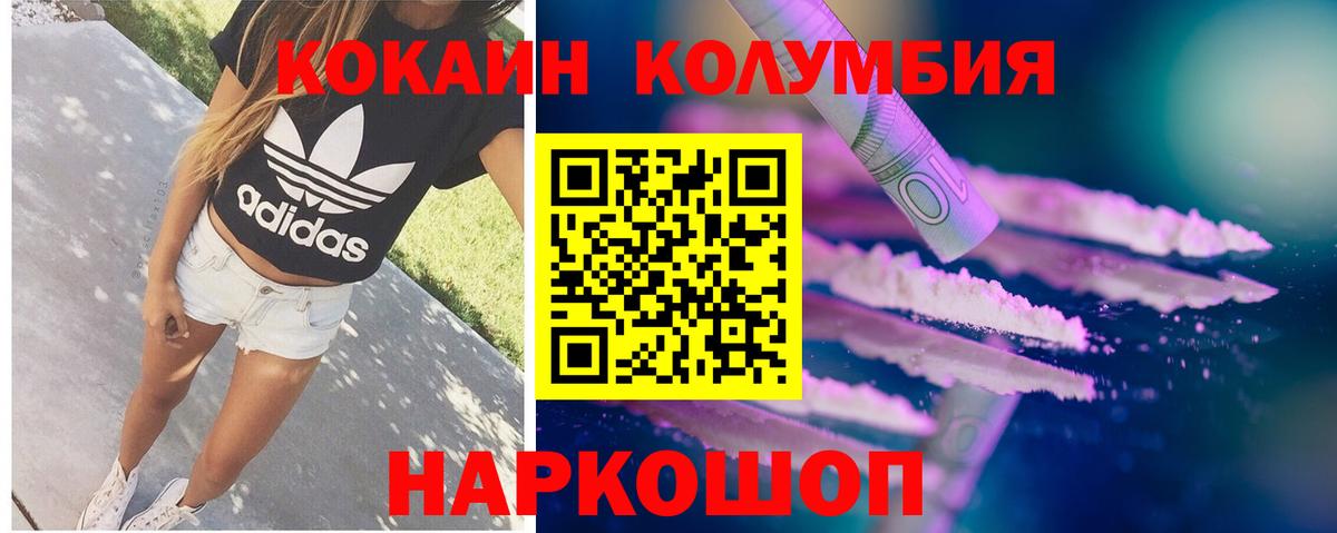 Кокаин Columbia  Cocaine  Фурманов  Вход с VPN 