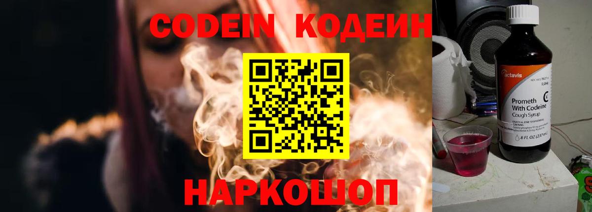 Фурманов  Кодеиновый сироп Lean напиток Lean (лин)  Вход с VPN 