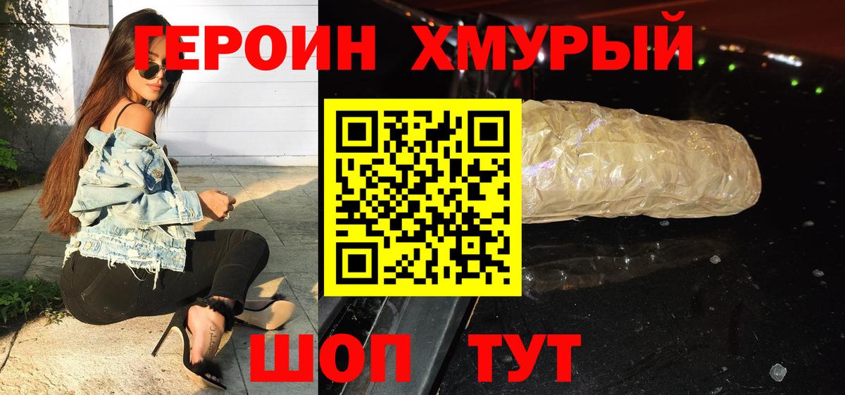 Героин белый  Вход с VPN  ГЕРОИН  Фурманов 