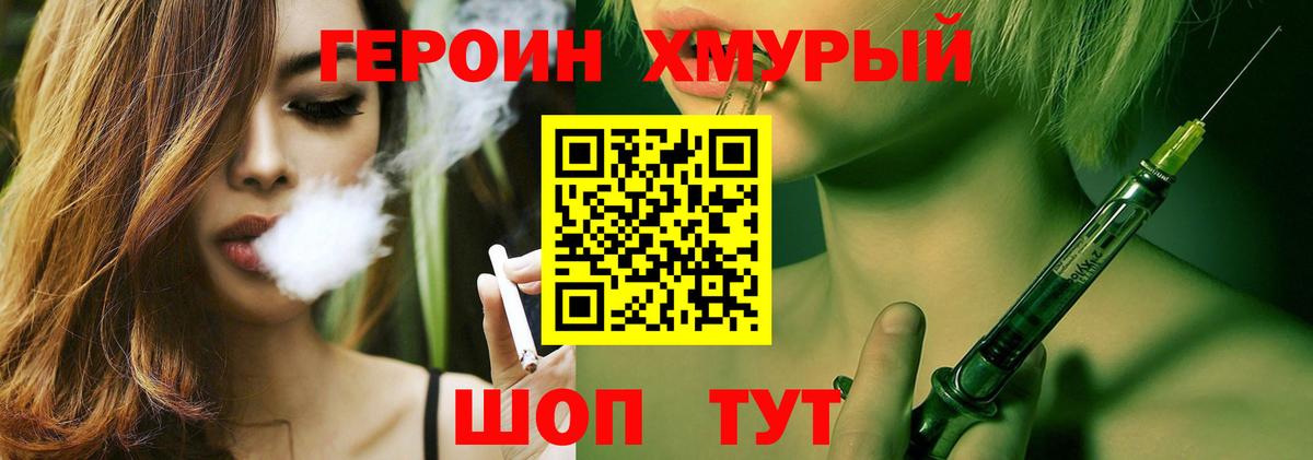 Героин герыч Фурманов