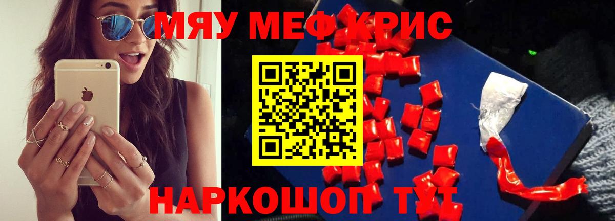 Меф мяу мяу мука Фурманов