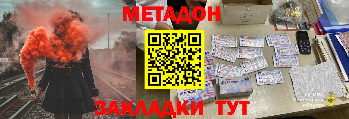 МЕТАДОН кристалл Фурманов