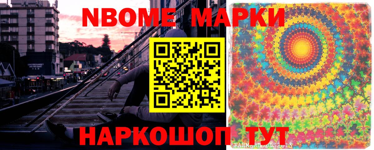Марки N-bome 1500мкг Фурманов