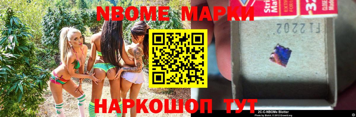 Фурманов  Марки NBOMe 1500мкг  Вход с VPN 